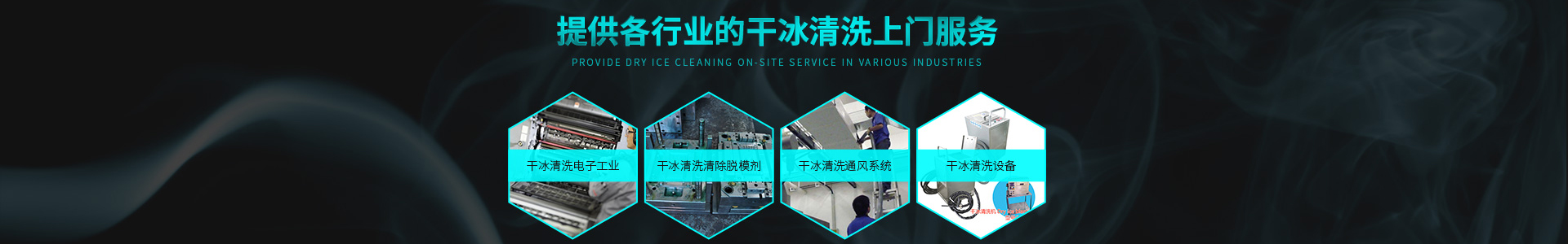 勝明干冰清洗機產(chǎn)品中心